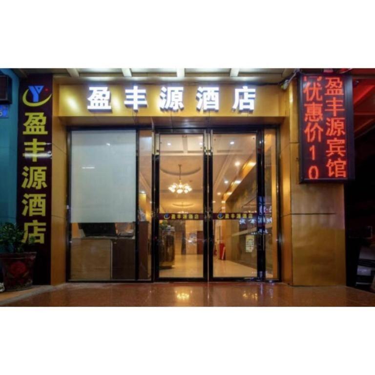 Ying Feng Yuan Hotel Гуанчжоу Екстер'єр фото